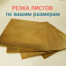 Латунный лист ЛC59-1т 5мм